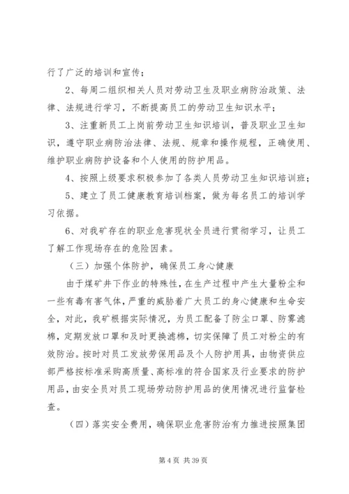 职业健康安全实施方案.docx