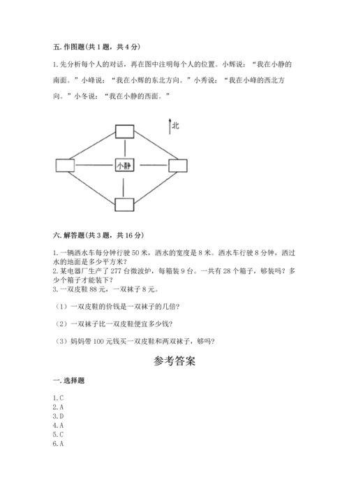 小学数学三年级下册期末测试卷及1套完整答案.docx