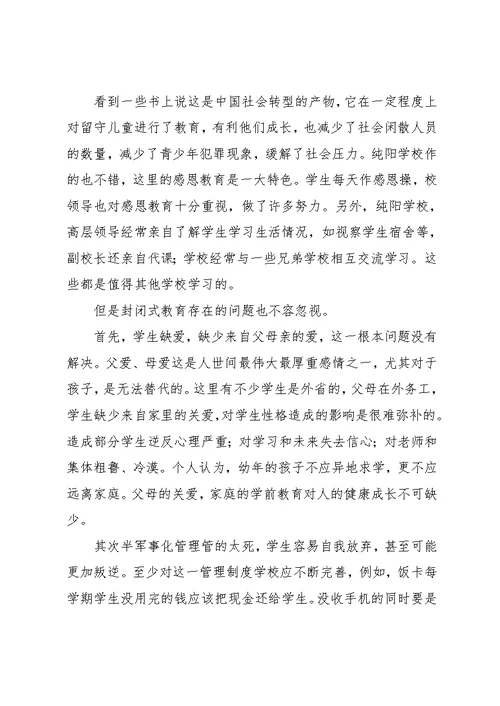 班主任工作实习总结