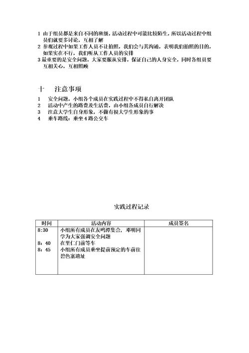 中国近现代史纲要社会实践报告