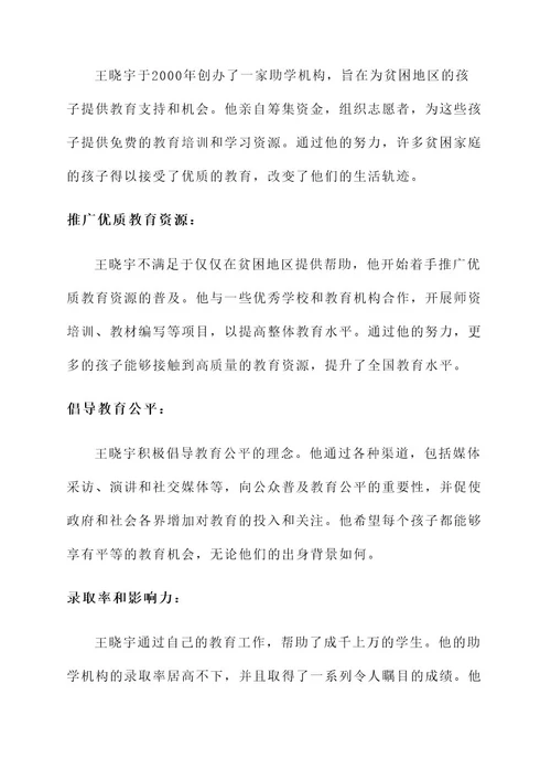 智慧杂志素材人物事迹材料