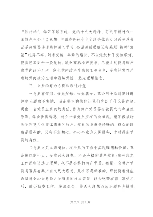 坚定理想信念忠诚党的教育事业.docx