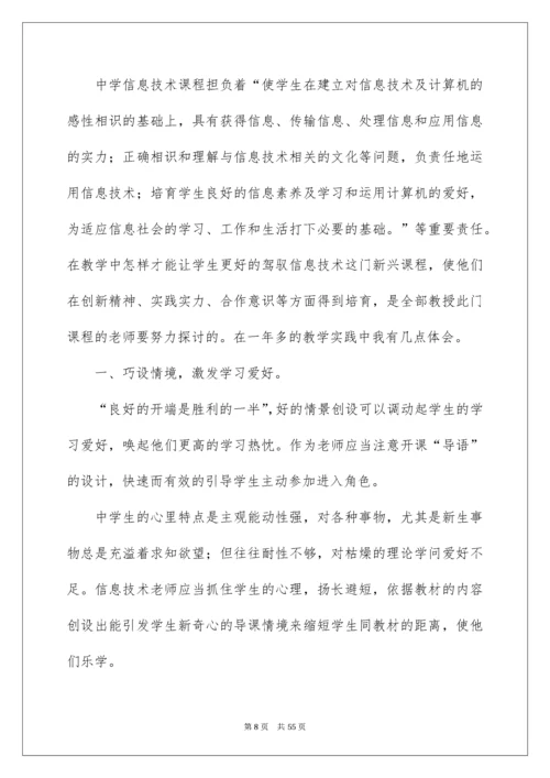 2022信息技术教学反思_1.docx