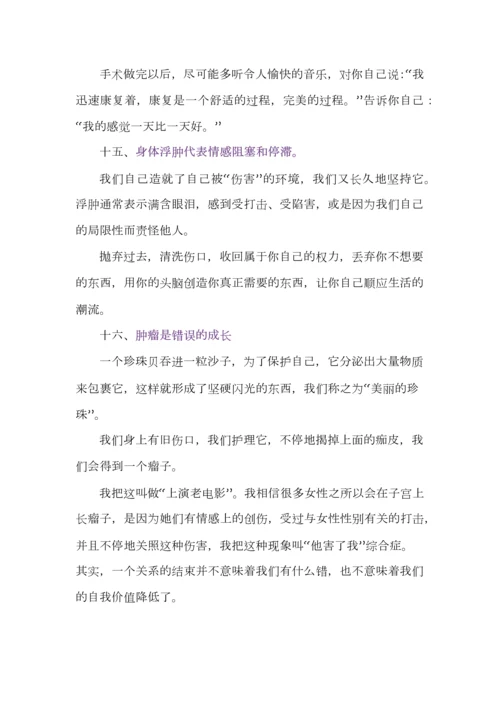 你知道这15种疾病背后的心理意义吗.docx