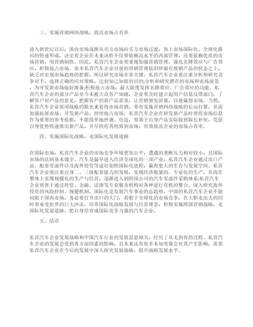 企业发展战略的论文范本.docx