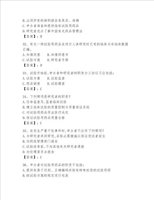 2023年GCP考试试题库附答案达标题
