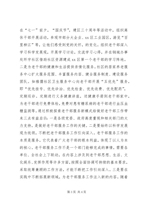 企业老干部服务工作经验交流材料.docx