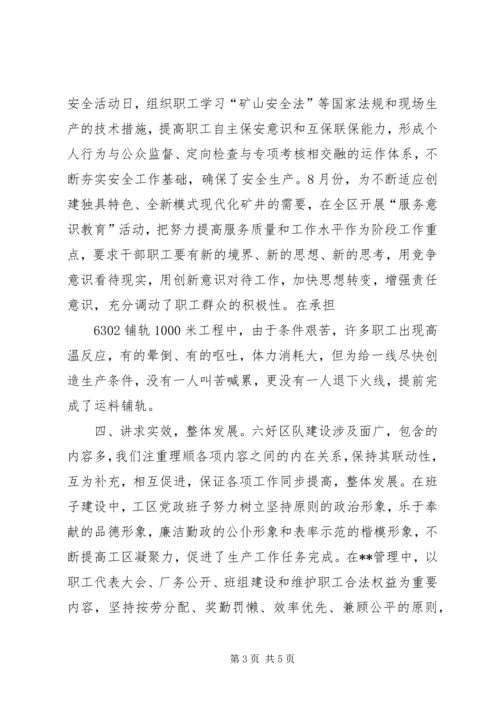关于六好区队先进单位的申报材料 (2).docx