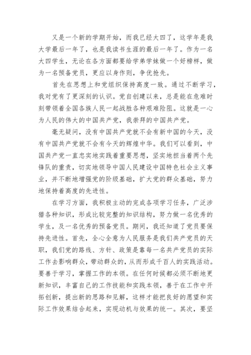 大学生预备党员思想汇报2023年.docx