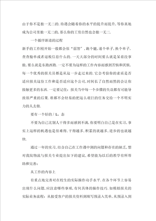 海关管理专业实习报告