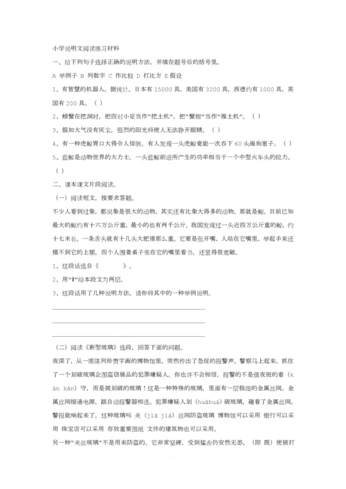 小学说明文阅读练习材料.docx