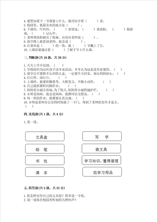 2022一年级上册道德与法治期中测试卷及答案参考