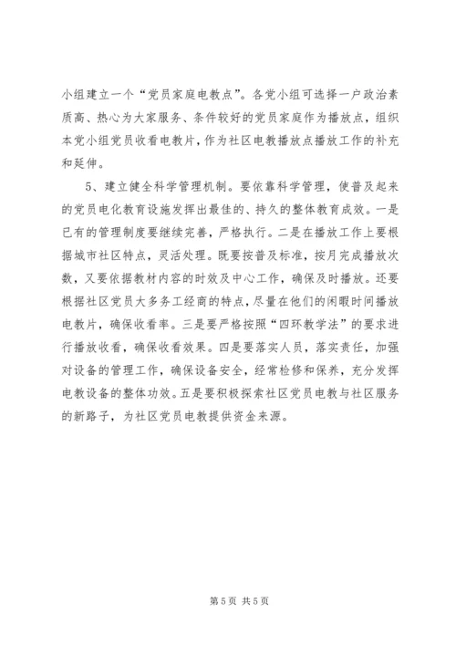 社区党员教育存在问题及对策.docx