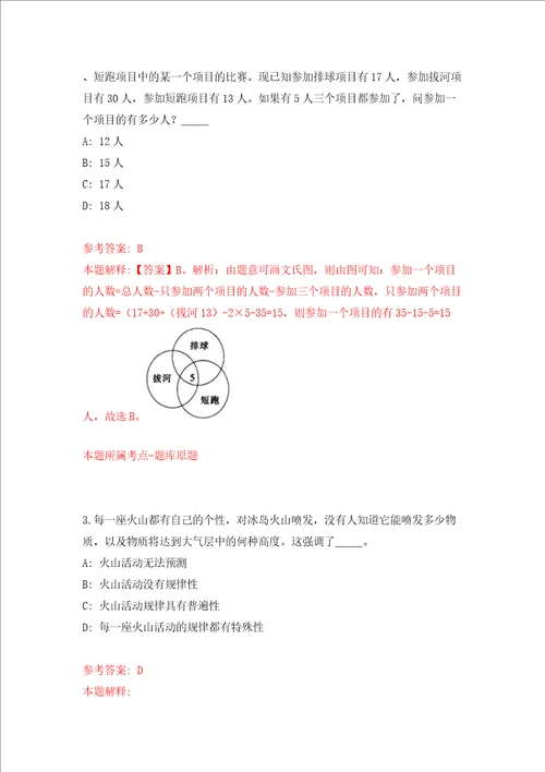 浙江宁波余姚市大隐镇公开招聘编外工作人员1名工作人员模拟考试练习卷含答案6