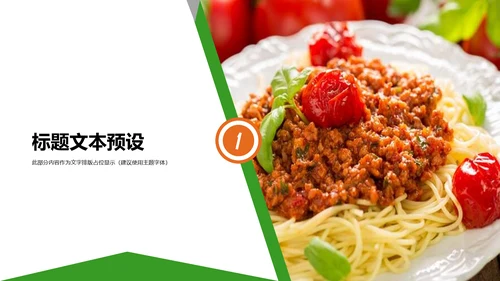 餐饮美食意大利面面食宣传介绍PPT模板