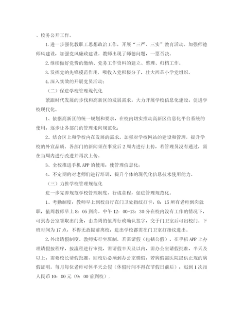 精编之学校办公室个人工作计划模板.docx