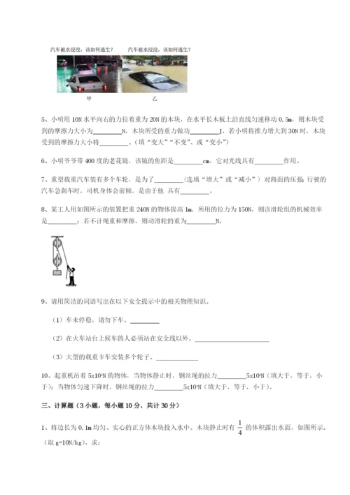 滚动提升练习福建泉州市永春第一中学物理八年级下册期末考试专题测评试卷.docx
