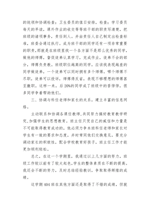 第二学期班级工作总结.docx