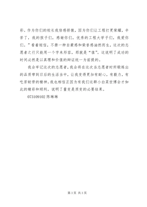 图书馆志愿者之行 (4).docx