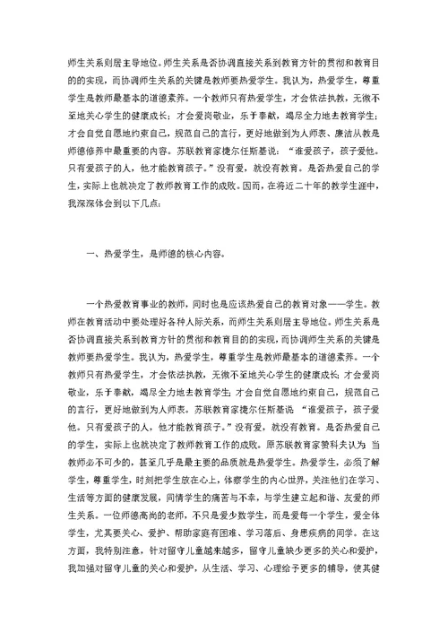 2020年老师师德师风个人工作总结3篇