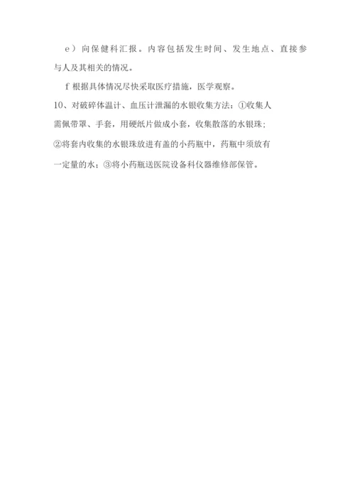 医疗废物应急预案2篇(新全).docx
