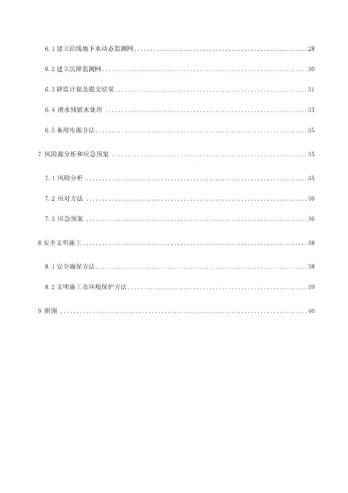 地铁车站基坑降水综合标准施工专业方案.docx