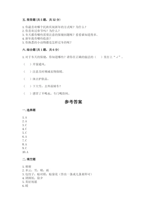 一年级上册道德与法治第四单元《天气虽冷有温暖》测试卷带答案（模拟题）.docx