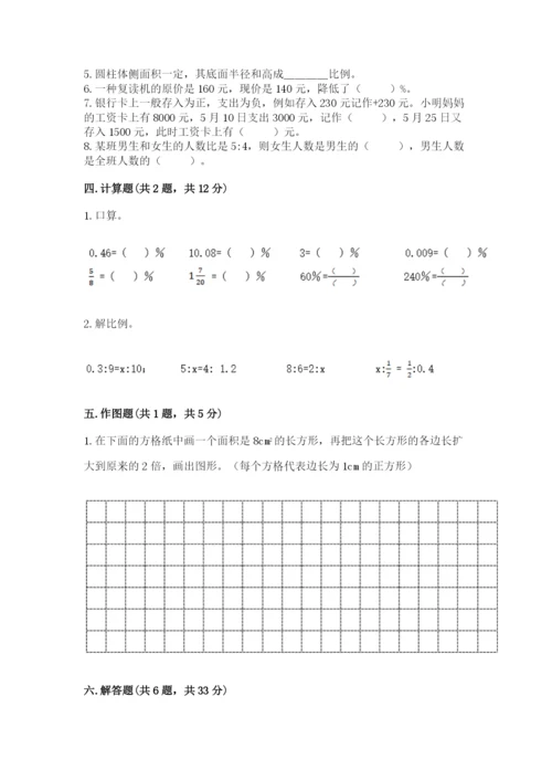 小升初六年级期末试卷【精练】.docx