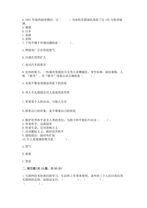六年级下册道德与法治 《期末测试卷》带答案（黄金题型）.docx