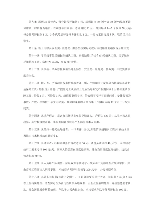 公交车公司管理核心制度.docx