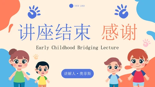 卡通几何插画幼小衔接讲座PPT模板