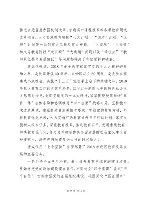 全区扶贫开发工作会议在南宁召开 (3).docx