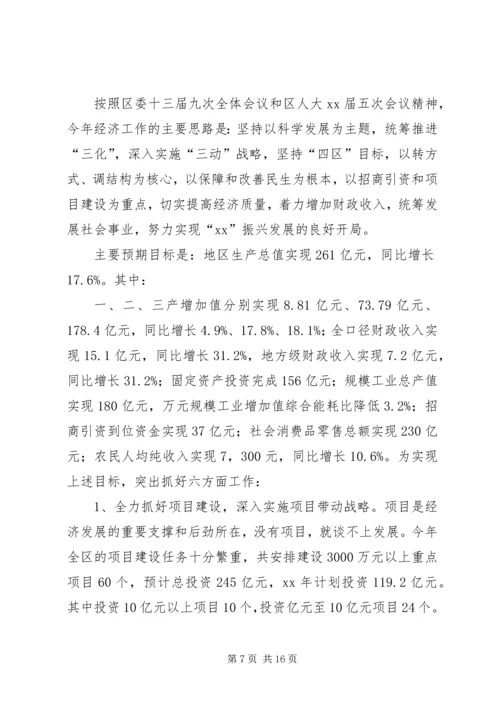 区长在XX年全区经济工作会议上的讲话.docx