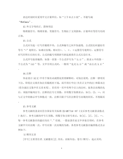 2023年论文书写规范与打印要求.docx