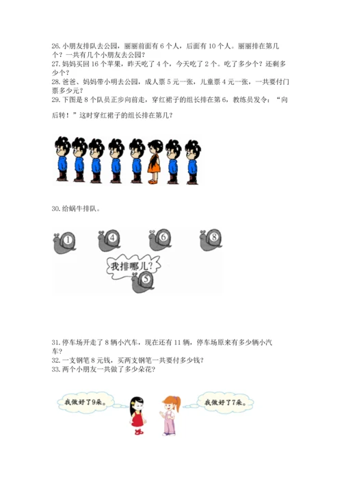 一年级上册数学解决问题50道附答案【培优】.docx
