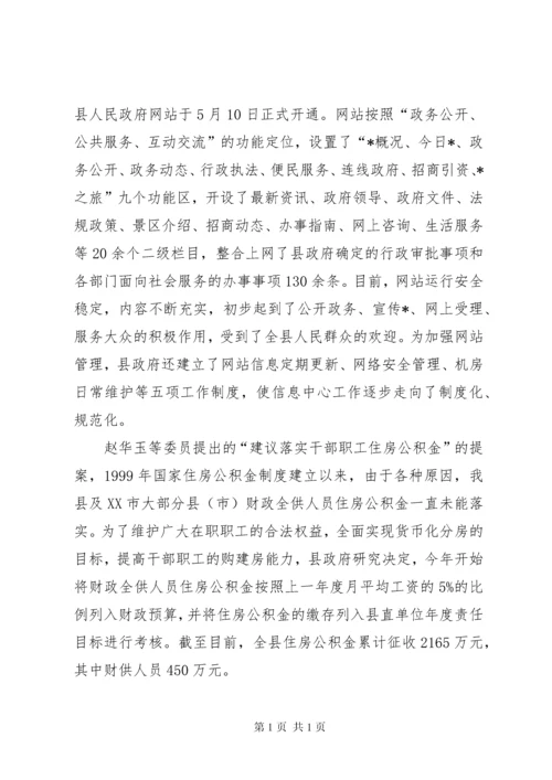 政协提案办理情况报告.docx