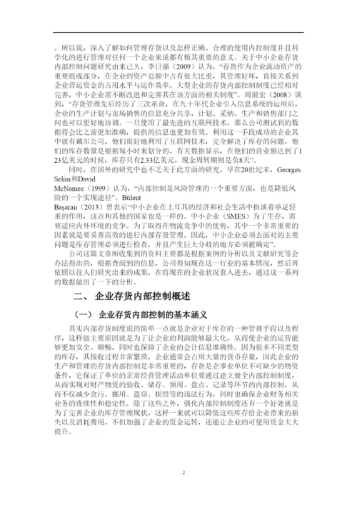 2022大润发存货管理与控制论文.docx