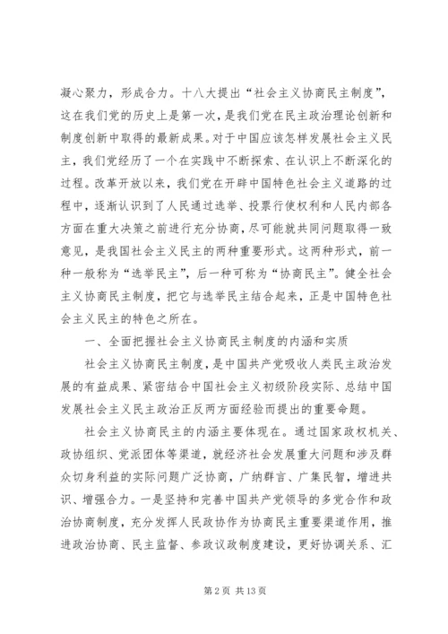 健全社会主义政治协商制度.docx