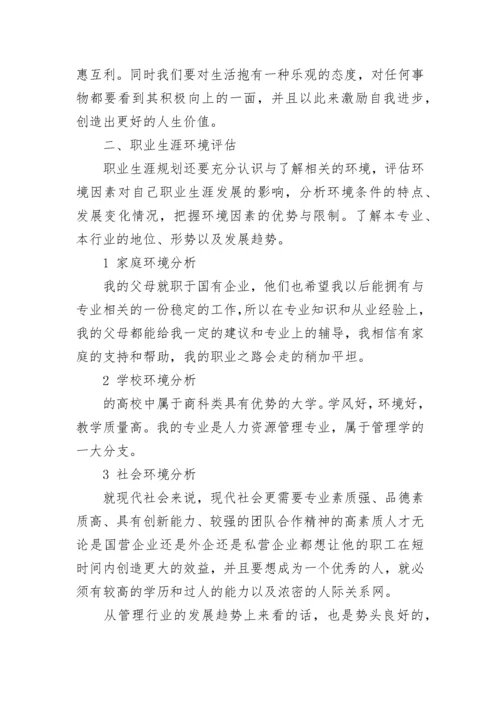 金融专业职业生涯规划.docx