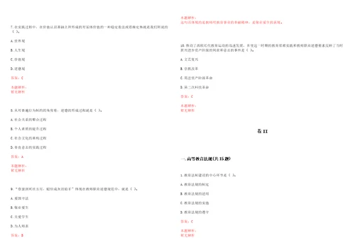 2022年06月北京卫生职业学院第二批公开招聘工作人员笔试参考题库含答案解析