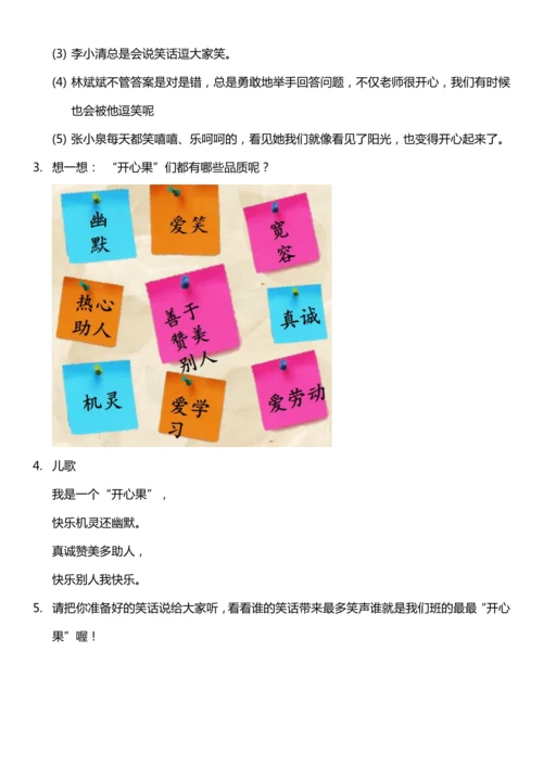 （核心素养目标）3.1 做个“开心果”   第一课时  教案设计