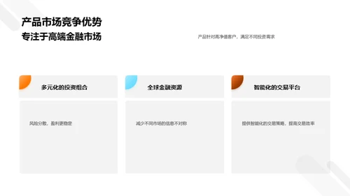 金融科技革新之旅