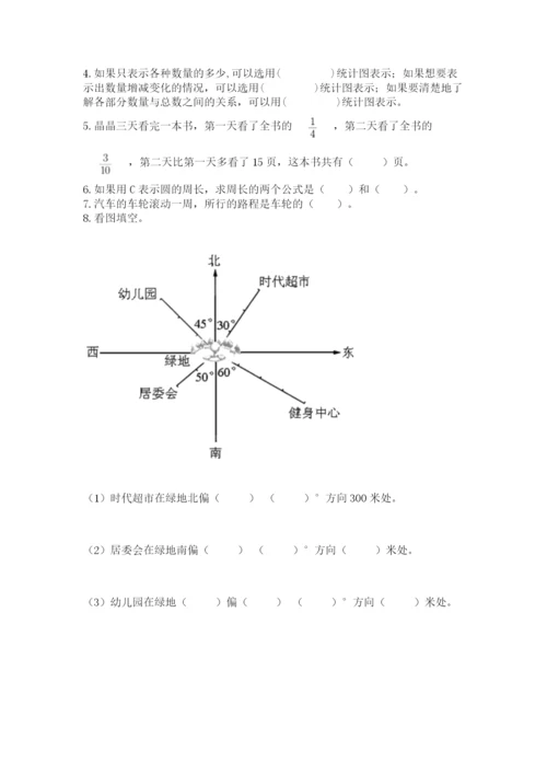 2022六年级上册数学期末测试卷附参考答案（模拟题）.docx