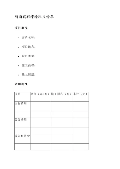 河南真石漆涂料报价单