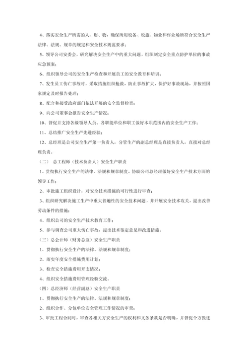 某建筑公司安全管理制度.docx