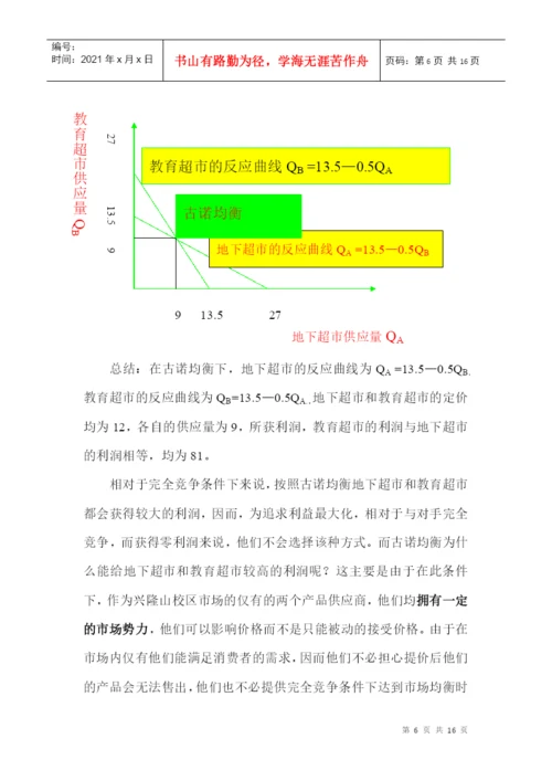 微观经济学论文.docx