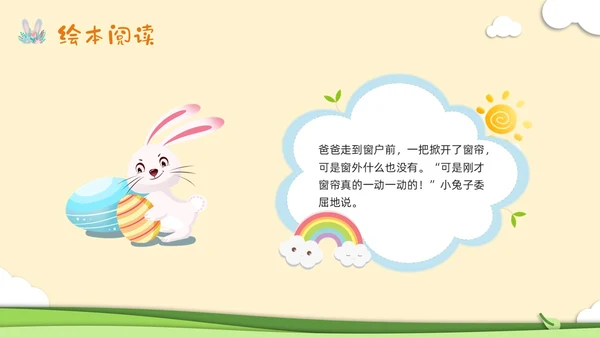 橙色插画幼儿园心理健康绘本故事勇敢做自己PPT模板宣传PPT