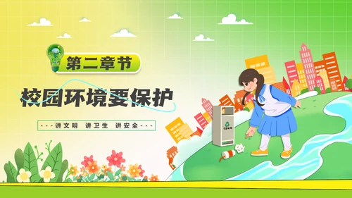 全国爱国卫生运动月爱卫月通用PPT模板