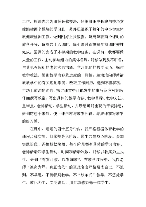 体育教师教学总结