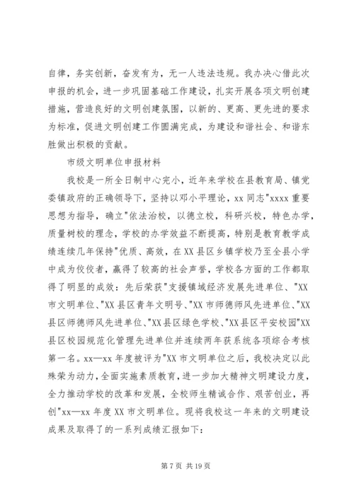 公司申报市级文明单位材料.docx